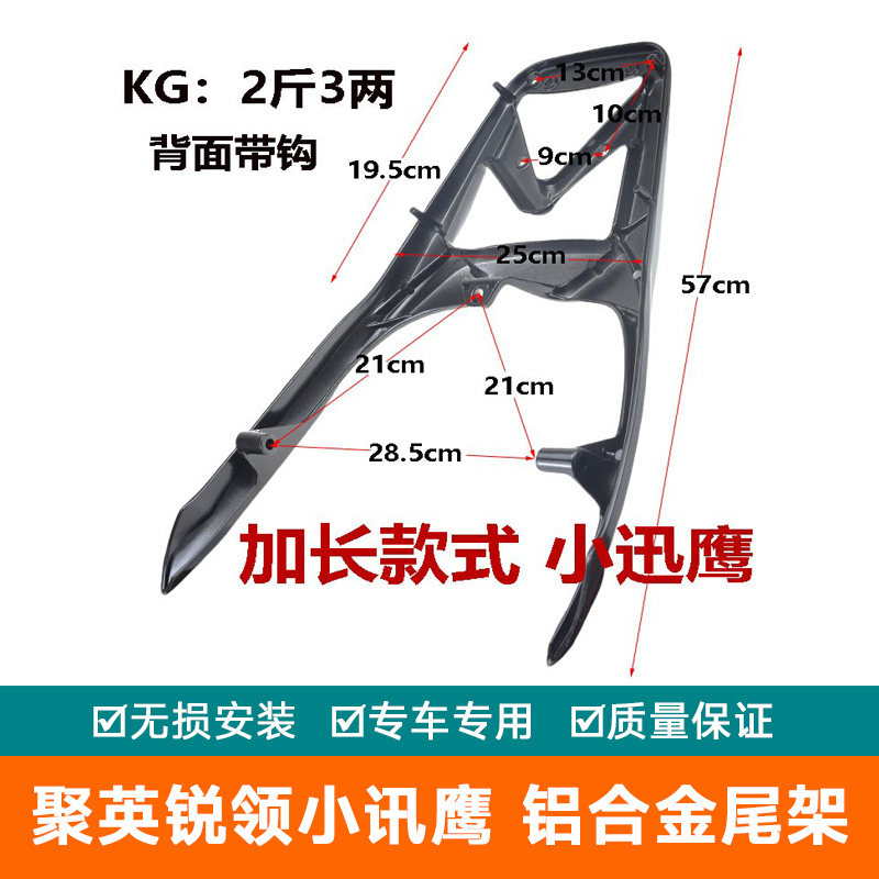 适用于聚英锐领电动车尾架托后货架后备箱架电动车小迅鹰尾翼