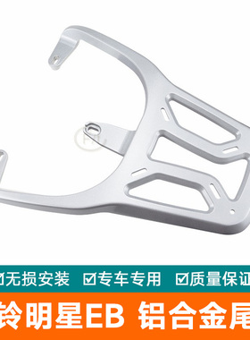 适用台铃明星EB电动车尾架尾箱铝合金货架尾翼TDT7S021-1Z后架