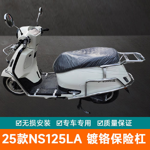 适用本田25款NS125LA银色电镀保险杠SDH125T-42护杠尾箱架前货架