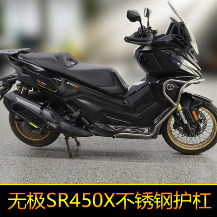 适用无极SR450X保险杠前护杠消声排气管杠LX400T改装件防摔杠
