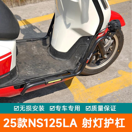 适用25款本田NS125LA射灯护杠防撞杠SDH125T-39防摔保险杠改装件