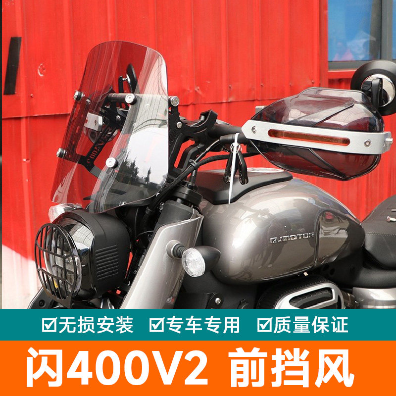 适用钱江闪400V2前挡风挡玻璃导航扩展杆导流罩QJ400-12K改装