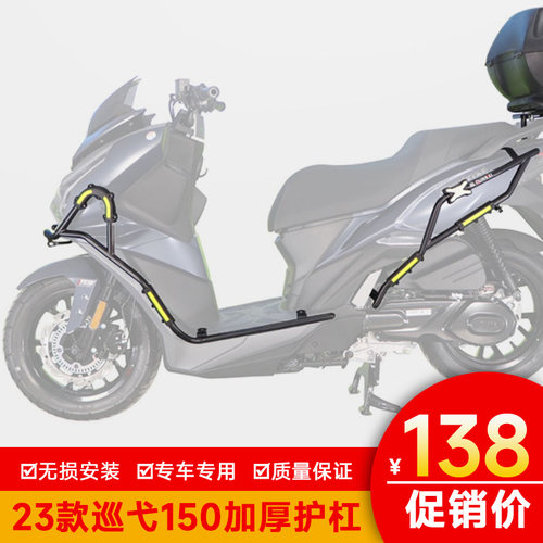 23款三阳巡弋150护杠保险杠