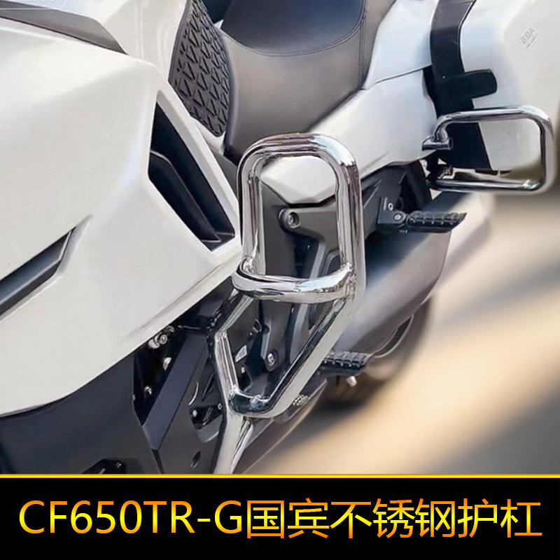 15-25款春风CF650TR-G国宾尊享版防摔杠保险杆国宾650护杠不锈钢,摩托车/装备/配件,摩托车保险杠,淘宝优惠券,粉丝福利购,淘宝优惠卷