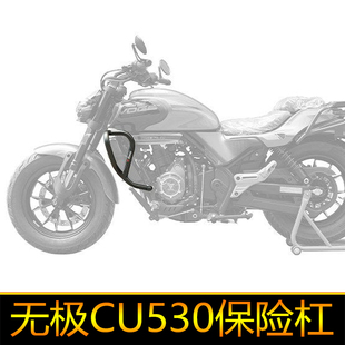 适用隆鑫无极CU530保险杠防摔护杠保护架加强蝴蝶杠改装加厚侧摔