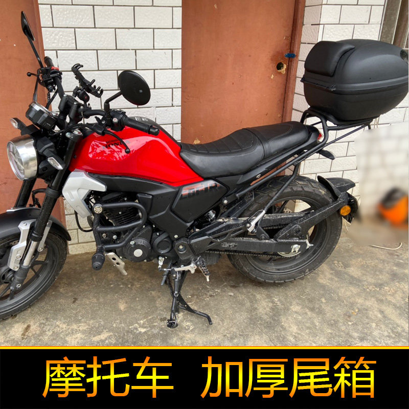 新大洲本田CBF190TR后备箱尾箱