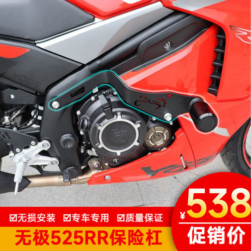 无极525RR竞技杠摩霸骑世风