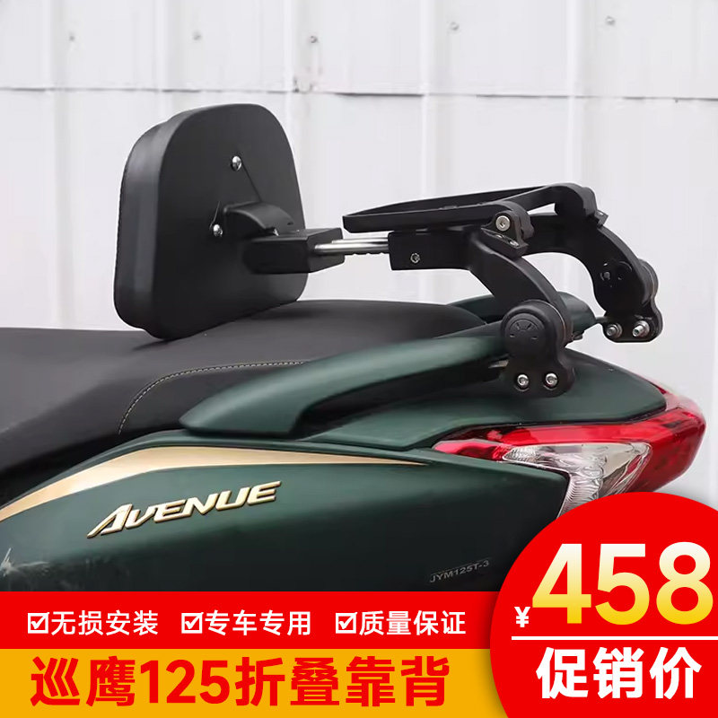 适用雅马哈巡鹰125摩托车折叠靠背可伸缩腰靠腰托改装件ZY125T-2