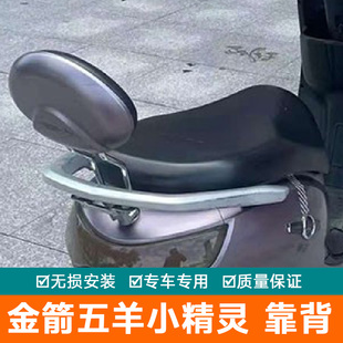 绿佳金箭五羊小精灵电动车后靠背后后靠椅垫子铝合金短后扶手尾翼