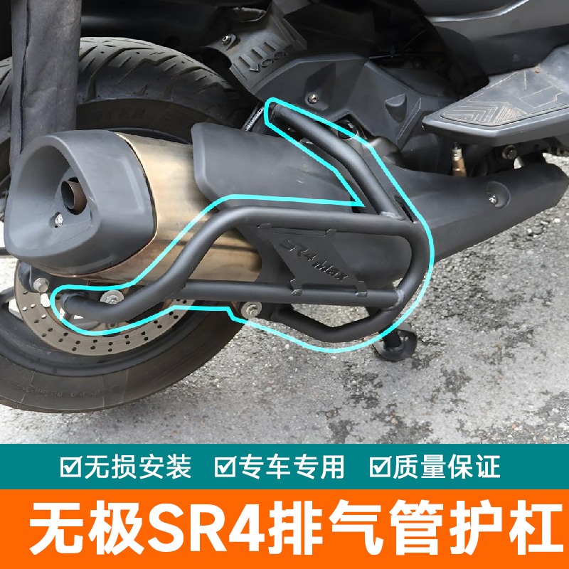 适用无极SR4排气管护杠消声器消声防摔杠改装件保险杠LX350T-5