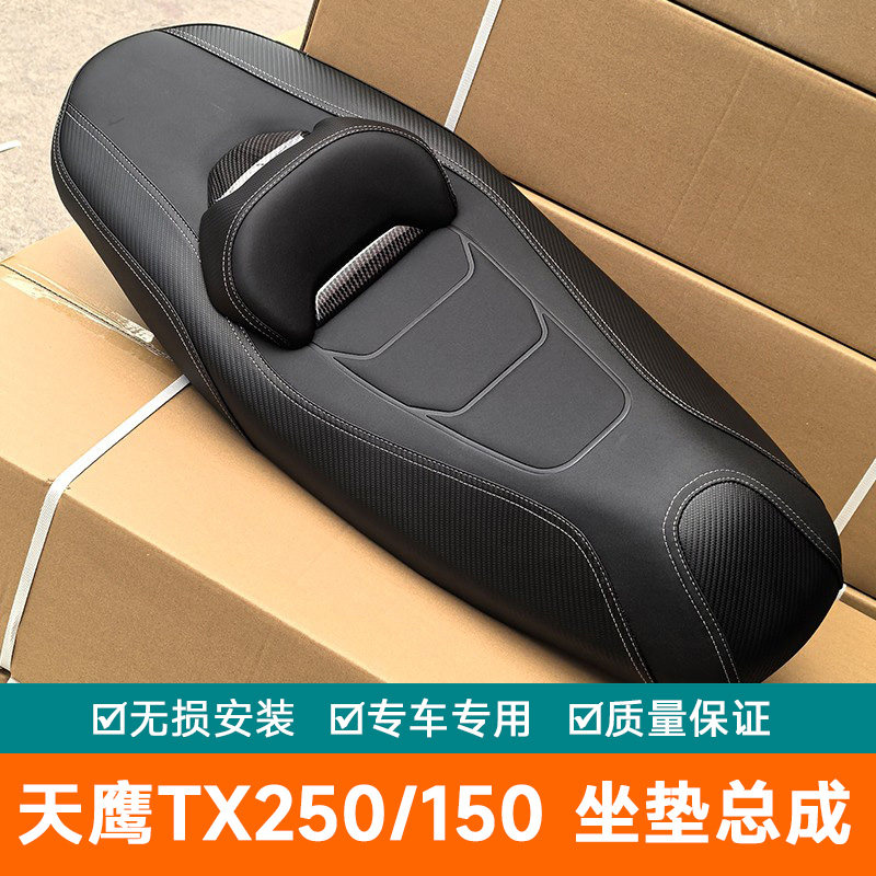 适用天鹰TX250力帆蓝鲟降低坐垫腰靠座垫总成改装件林海L-MAX150