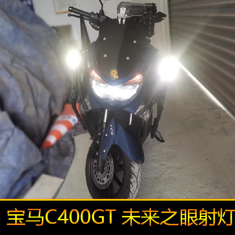 适用于宝马C400GT摩托车led射灯辅路远近光强光改装爆闪外置