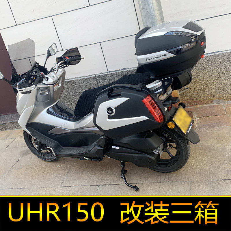 尾箱豪爵UHR150边箱后备箱