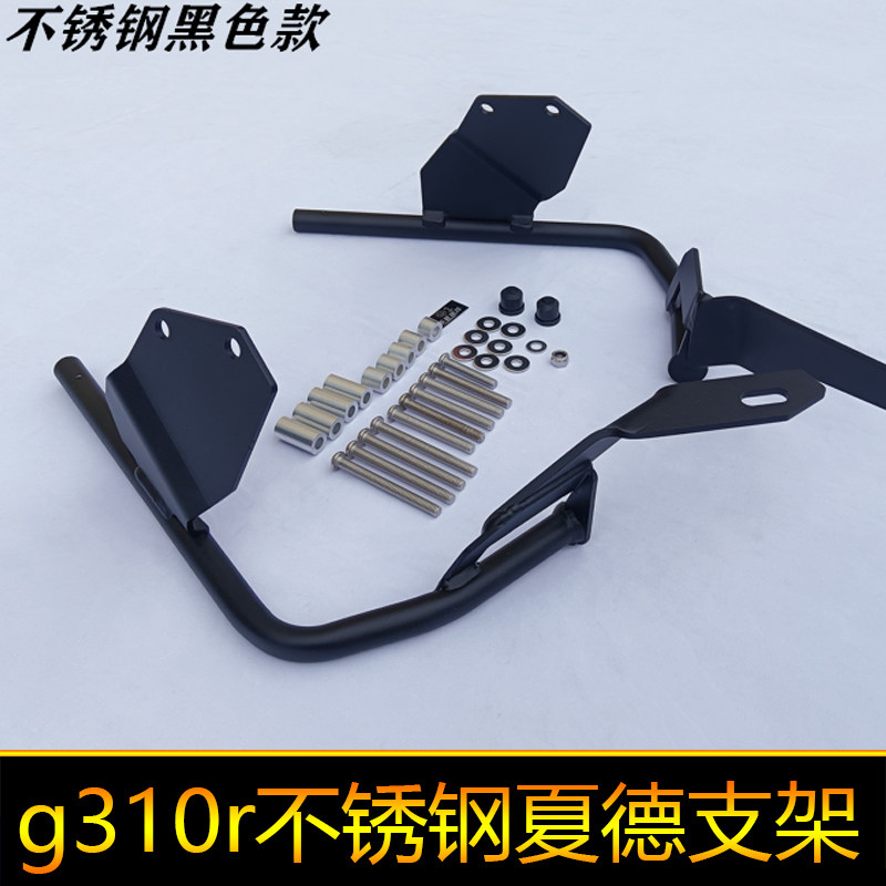 适用BMWg310r边箱後备箱G310R夏德边架G310GS尾箱三箱尾架改装