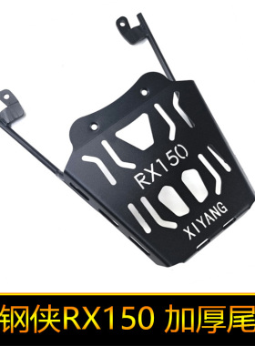 适用于三阳小钢侠RX150尾箱架后货架XS150T-8A改装铝合金尾箱支架