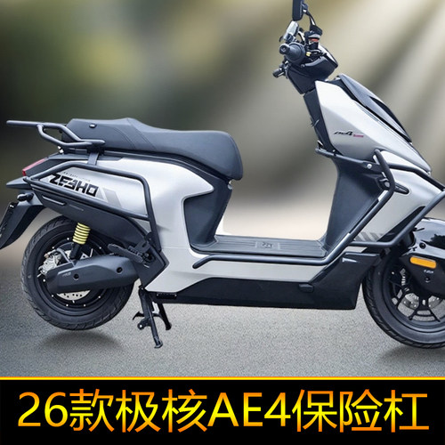 适用于26款极核AE4保险杠护杠防刮杠竞技杠加厚改装配件