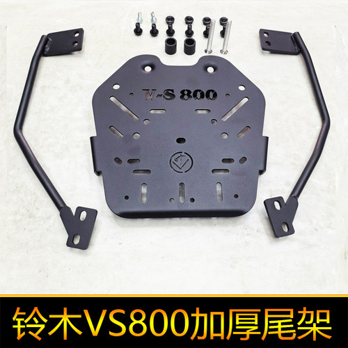 适用于铃木VS800尾架货架碳钢加厚尾翼后备箱架工具箱架尾箱架