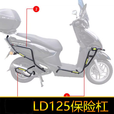 适用本田LD125保险杠防摔护杠全套护架防摔棒排气LD125LINK改装