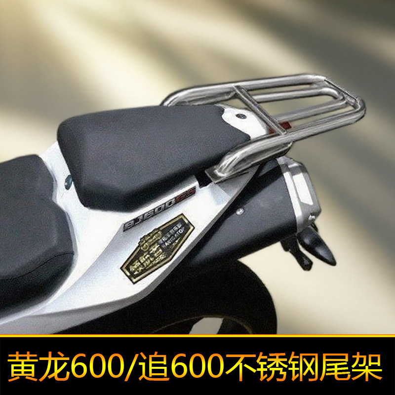 适用钱江尾架后货架行李架黄龙追600保险杠黄龙600不锈钢尾翼改装
