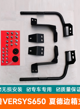 适用于夏德川崎异兽versys650边箱支架快拆货架侧箱加尾翼