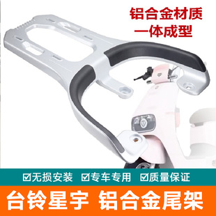 适用于台铃电动车星宇铝合金尾箱延长拓展支架一体压铸原厂配件