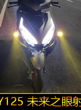 适用于UY125摩托车led射灯辅路远近光UU/UE改装外置强光爆闪