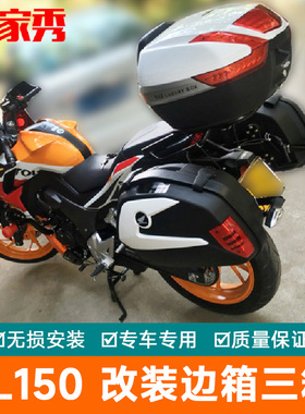 适用DL150边箱HJ150-17A改装三箱尾箱后备箱快拆加厚储物箱工具箱