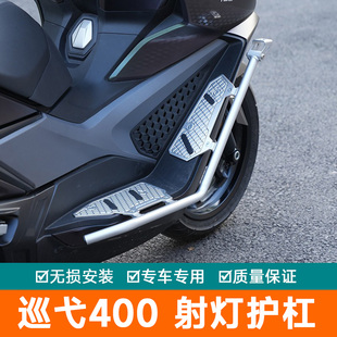 适用于巡弋400护杠摩托车XS400T铝合金简约防摔杠踏板保险杠改装