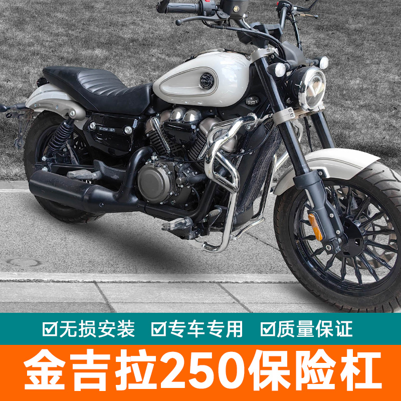 适用于金吉拉250改装电镀银色防摔防撞护杠竞技杠加厚加强保险杠