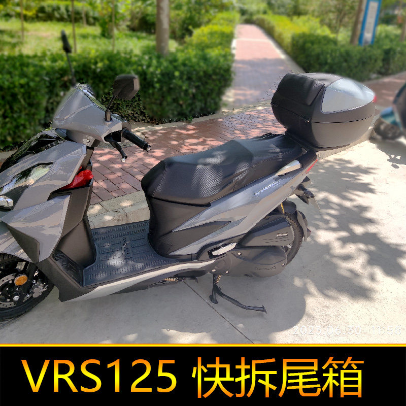 适用VRS150尾箱大阳VRS125摩托车DY125T-20后备箱工具箱大号快拆