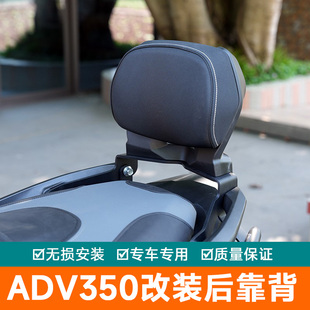 适用于本田ADV350后靠背摩托车尾翼改装靠背垫SDH350T-A后靠垫