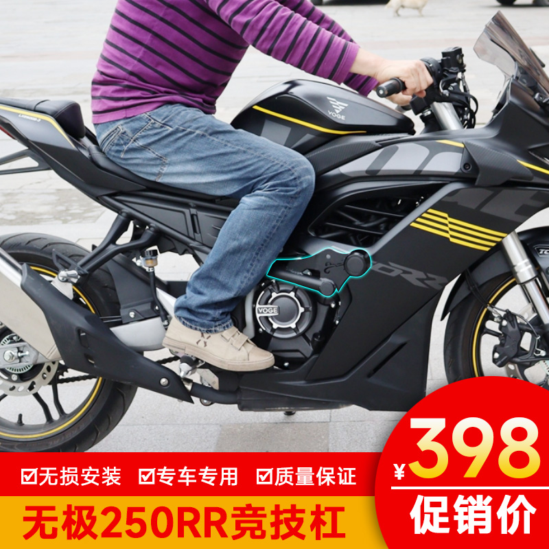 适用无极250RR弹簧头竞技杠防摔杠保险杠护杠改装LX250GS-3配件