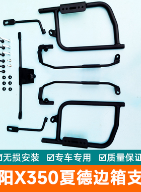 适用于光阳X350ADV夏德边箱支架尾箱CK350T-16后备箱货架夏德三箱