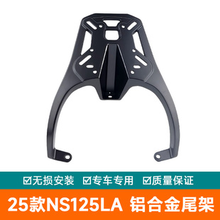 适用2025款本田NS125LA铝合金尾架货架小拉后备箱架尾箱尾箱尾翼