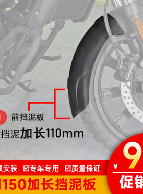 适用于钱江闪SRV150加长前挡泥板后挡泥板QJ150-2N改装前后挡泥板