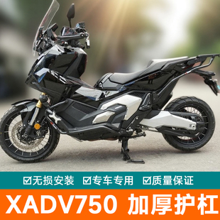 适用于本田XADV750护杠保险杠防撞上下包围杠改装防刮摩托车防摔