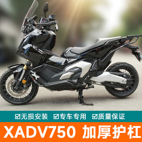 适用于本田XADV750护杠保险杠防撞上下包围杠改装防刮摩托车防摔