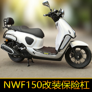 适用本田NWF150保险杠防撞排气护杠保护架加厚防刮WH150T-6防摔