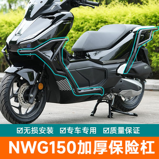适用于本田NWG150保险杠摩托车WH150T-4加强前后防摔杠护杠改装