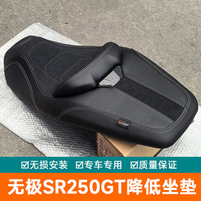 适用隆鑫无极SR250GT机车坐垫腰靠防水座垫总成改装LX250T降低