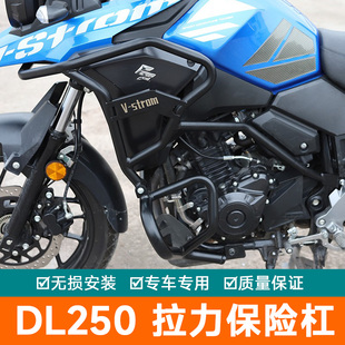 适用于铃木新款DL250-C保险杠竞技杠前护杠改装防摔杠摩托车DL250