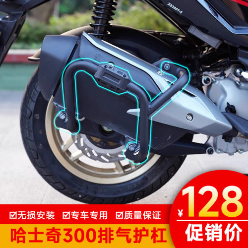 三阳哈士奇ADV300防摔杠