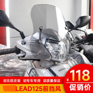 适用本田LEAD125前挡风玻璃风挡改装护板导流罩导流板WH125T-11