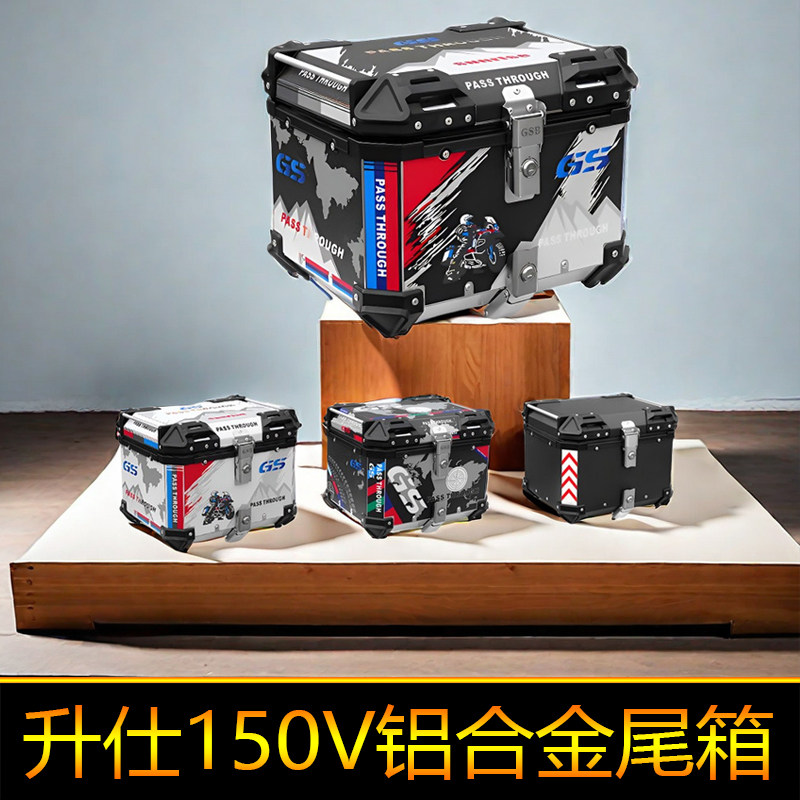 适用升仕150V铝合金尾箱后备箱大号快拆箱方箱加厚防水工具箱