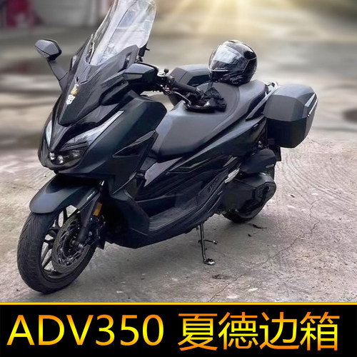 适用本田本田ADV350边箱NSS350夏德后备箱尾箱大号防水工具箱三箱