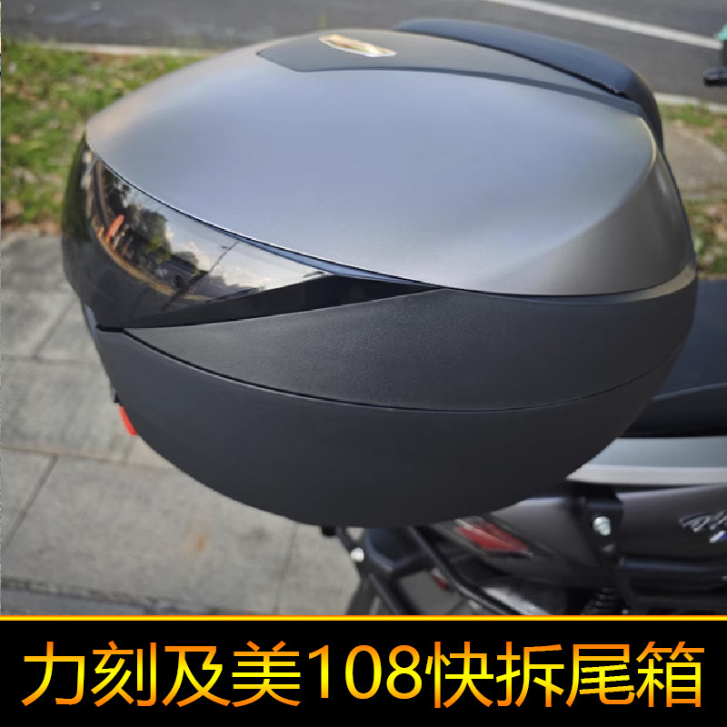 适用于力刻及美108尾箱后备箱大号快拆圆箱 LK49QT储物箱工具箱