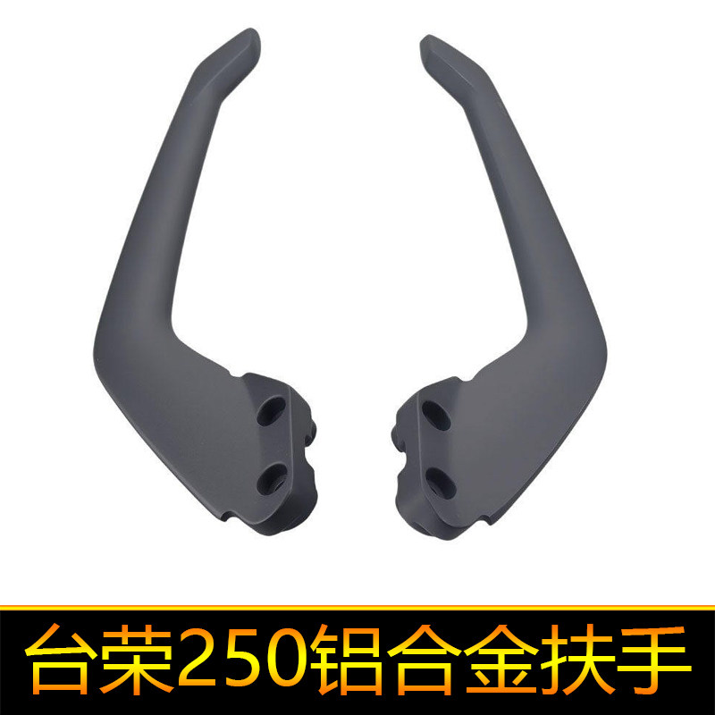 适用摩托车台荣250尾架后提车拉手货架台荣荣250ADV铝合金后扶手