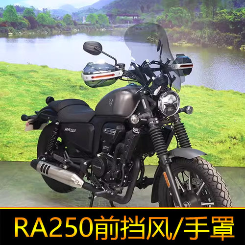 适用宗申赛科龙RA250前挡RA250S风挡手把挡风导流罩改装风玻璃