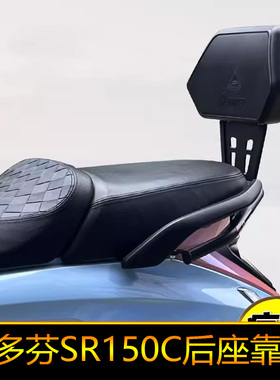 适用隆鑫无极LX150T-36贝多芬SR150C后座靠背腰靠后腰托改装配件