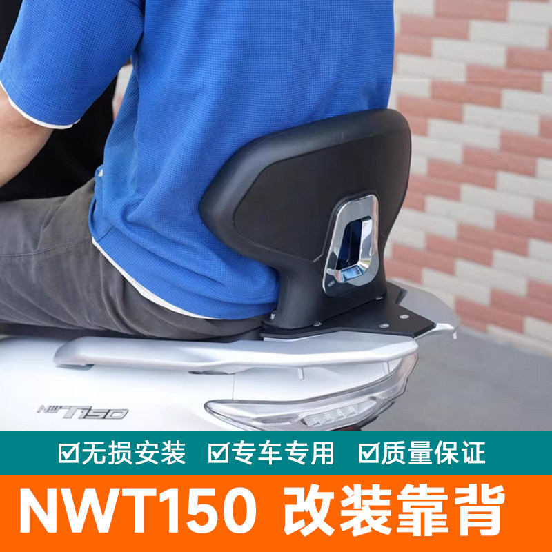 适用于五羊本田NWT150改装靠背尾翼货架铝合金加厚靠背